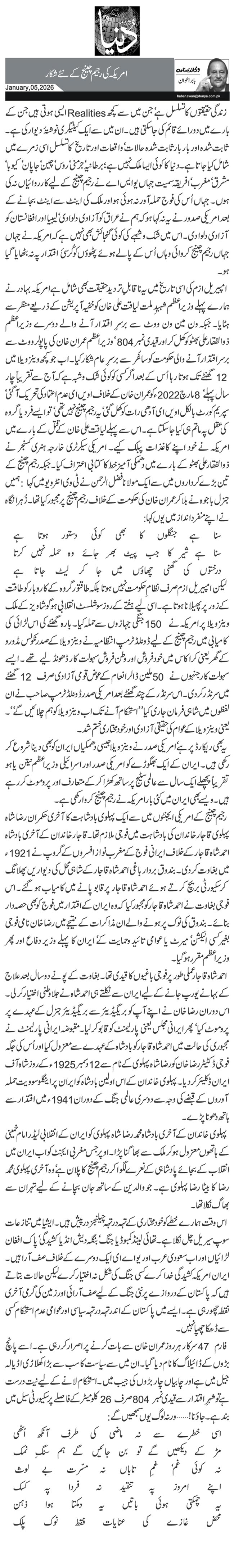  امریکہ کی رجیم چینج کے نئے شکار