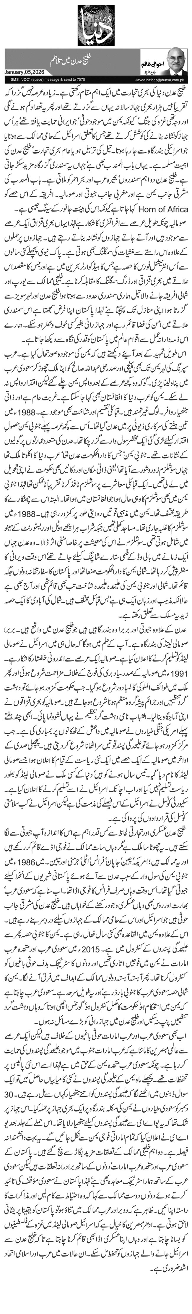 خلیج عدن میں تلاطم