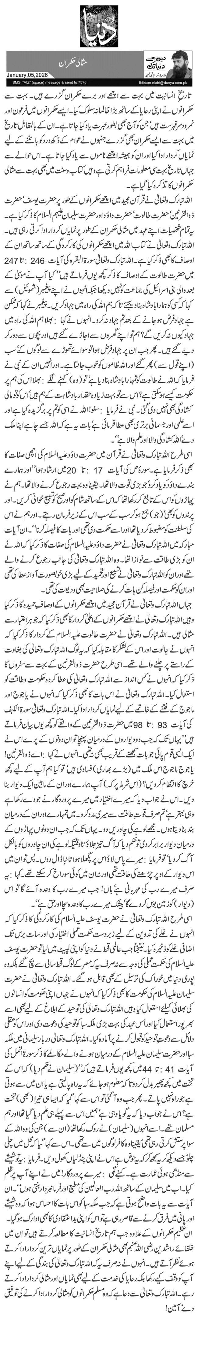 مثالی حکمران