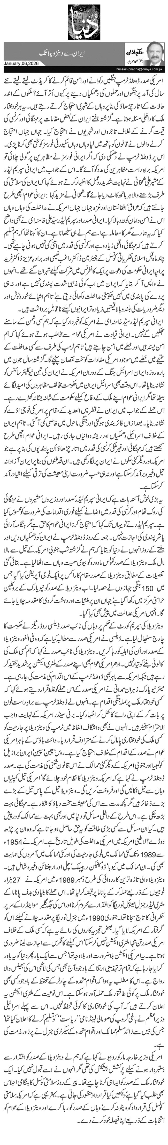 ایران سے وینزویلا تک