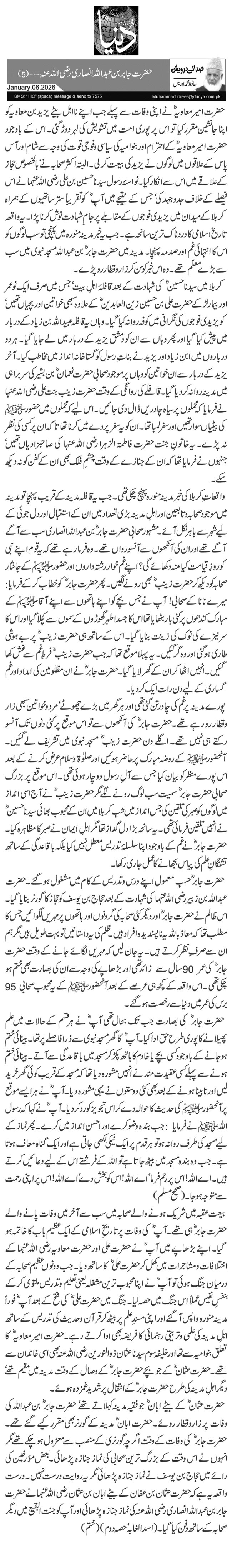 حضرت جابر بن عبداللہ انصاری رضی اللہ عنہ …(5)