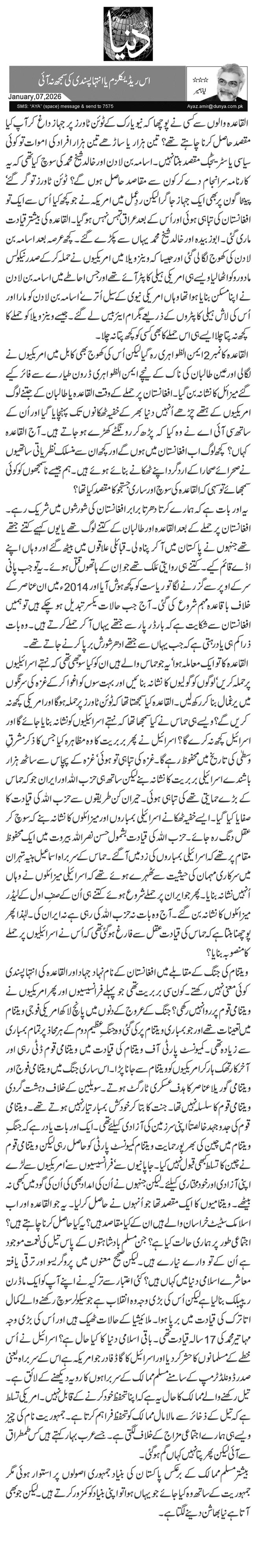  اس ریڈیکلزم یا انتہا پسندی کی سمجھ نہ آئی