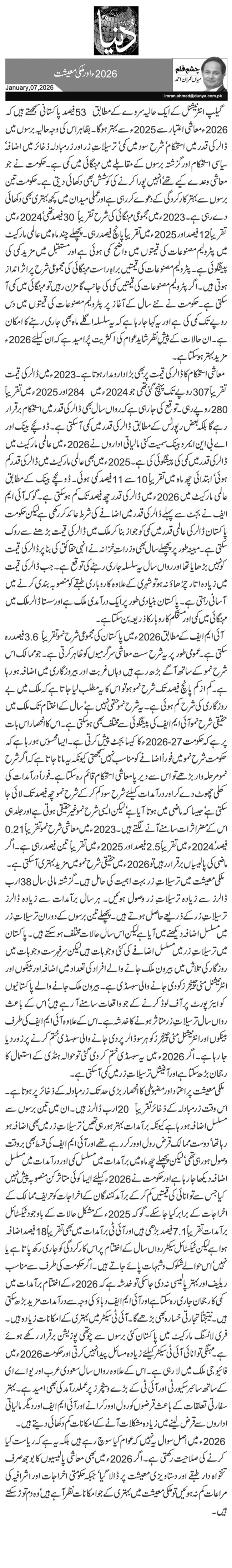 2026ء اور ملکی معیشت