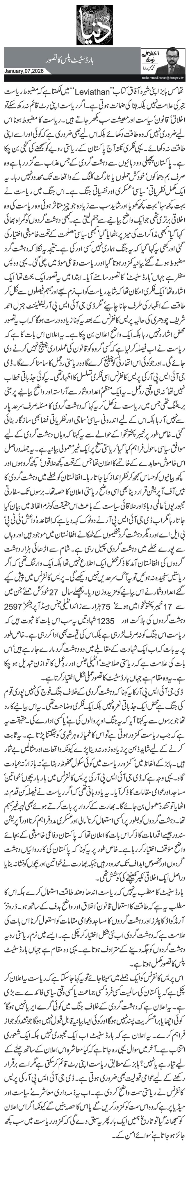 ہارڈ سٹیٹ پلس کا تصور