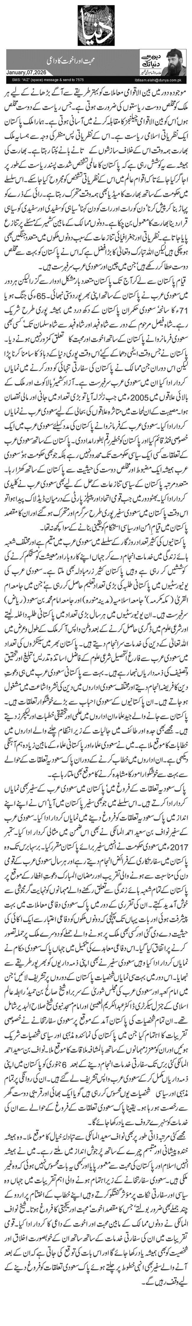  محبت اور اخوت کا داعی