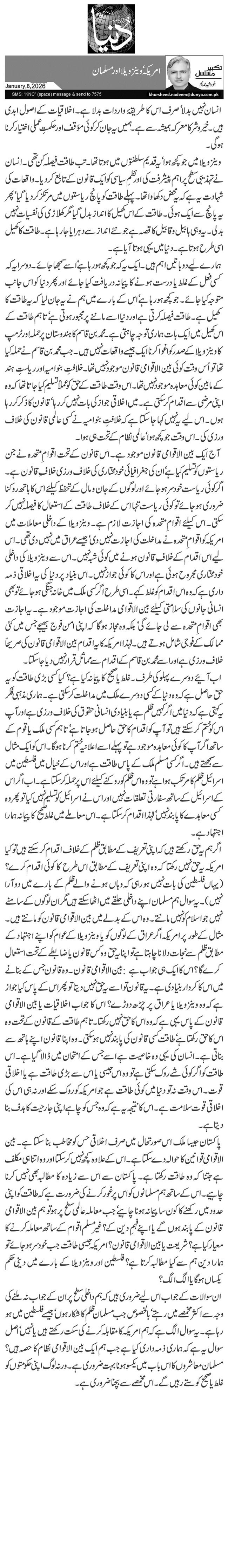  امریکہ‘ وینزویلا اور مسلمان