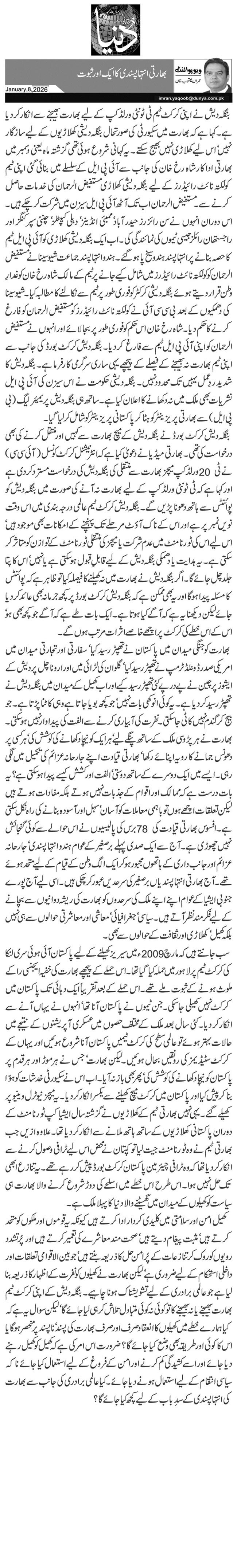  بھارتی انتہا پسندی کا ایک اور ثبوت