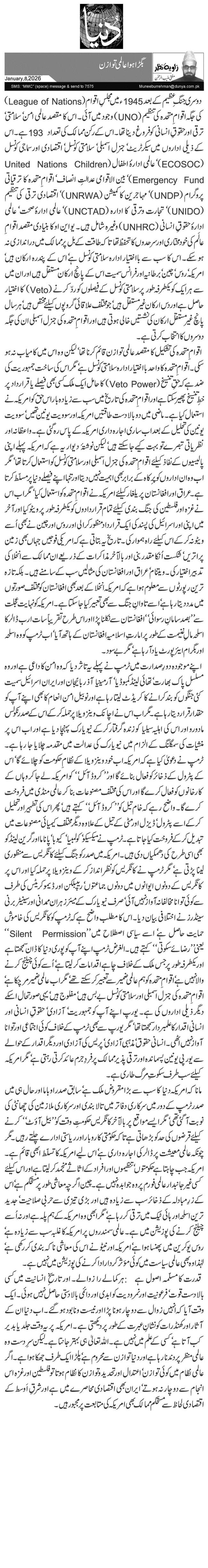  بگڑا ہوا عالمی توازن