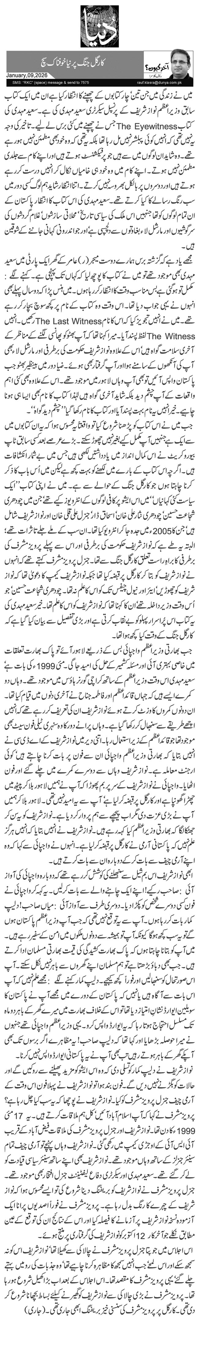   کارگل جنگ پر نیا خوفناک سچ 