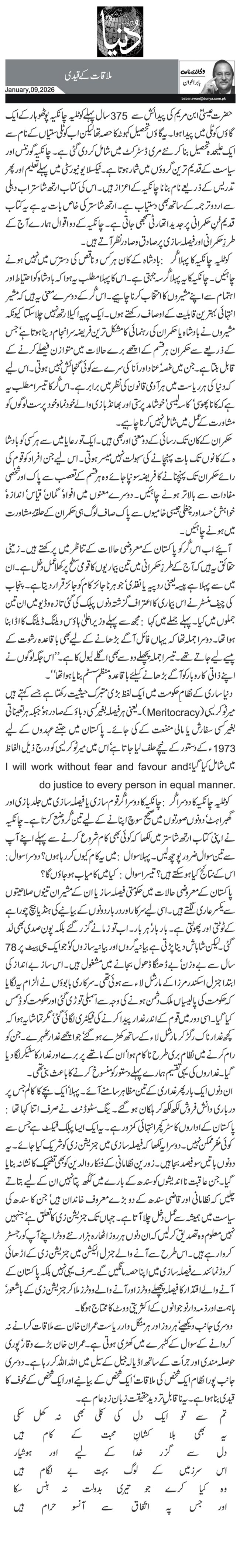  ملاقات کے قیدی