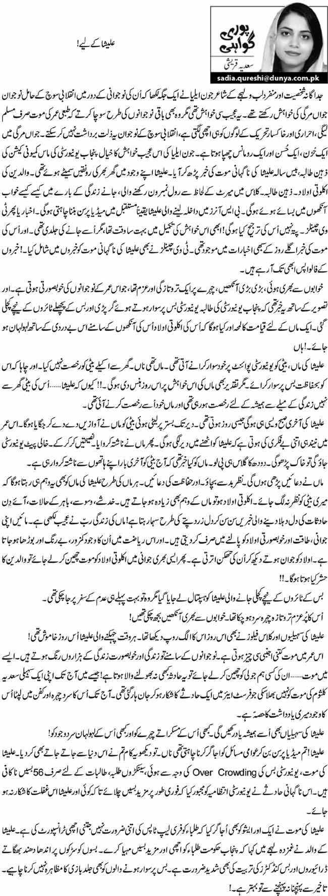 علیشا کے لیے! 