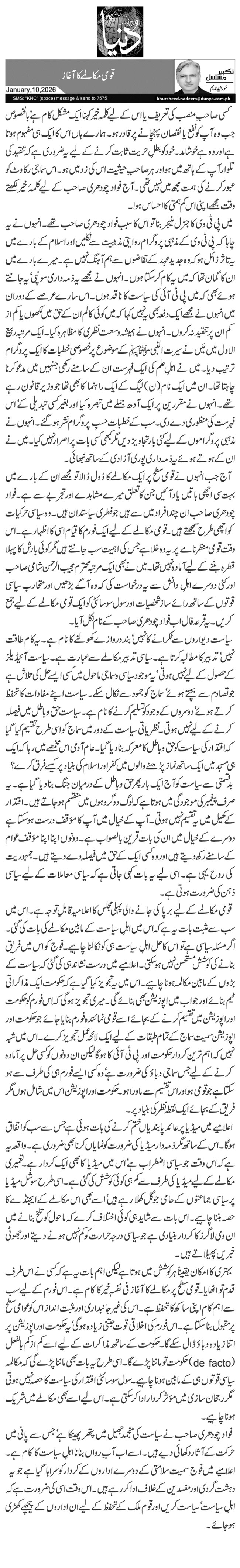 قومی مکالمے کا آغاز