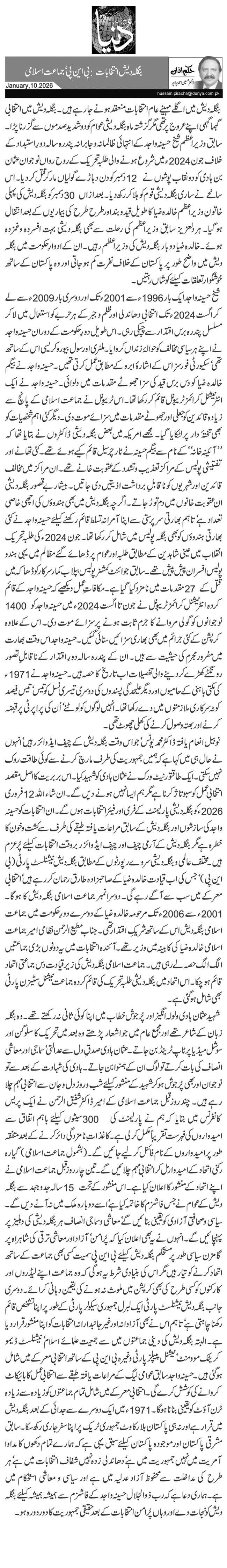  بنگلہ دیش انتخابات: بی این پی‘ جماعت اسلامی