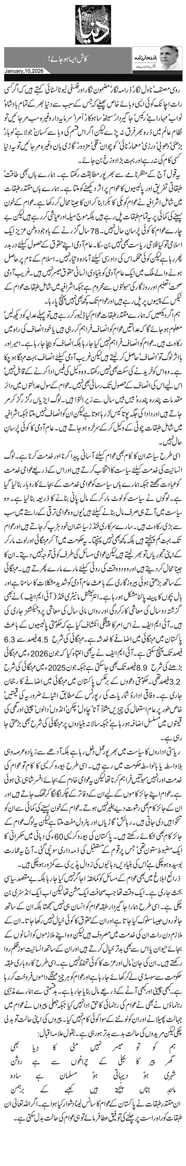 کاش ایسا ہوجائے!