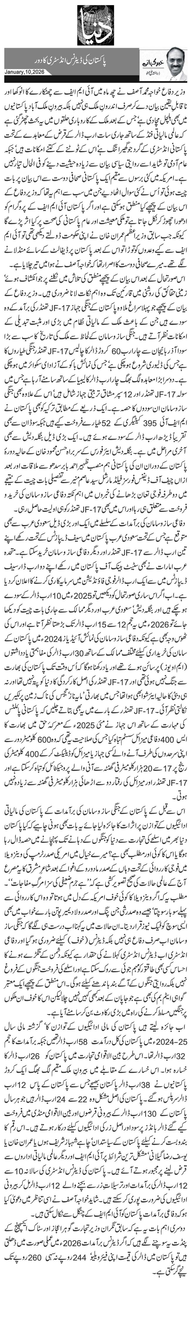 پاکستان کی ڈیٹرنس انڈسٹری کا دور