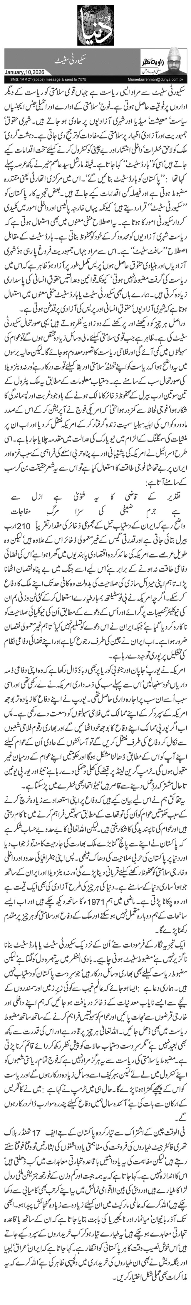  سکیورٹی سٹیٹ