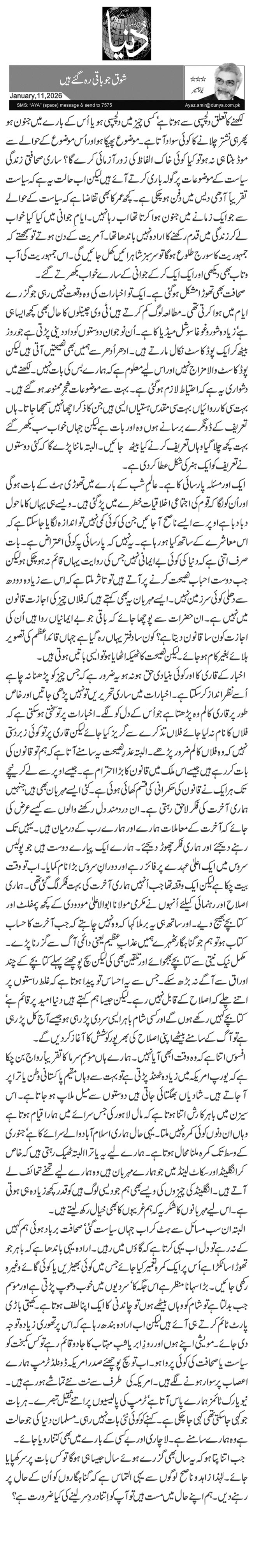  شوق جو باقی رہ گئے ہیں