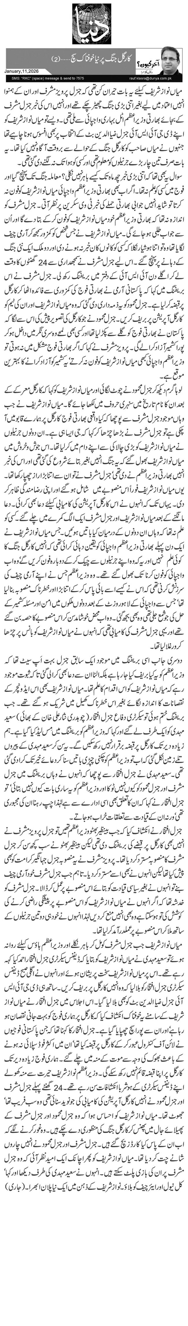  کارگل جنگ پر نیا خوفناک سچ … (2)