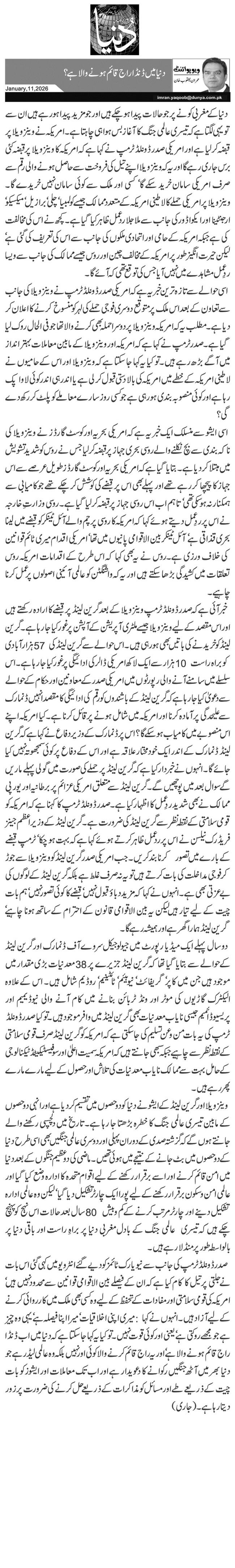  دنیا میں ڈنڈا راج قائم ہونے والا ہے؟