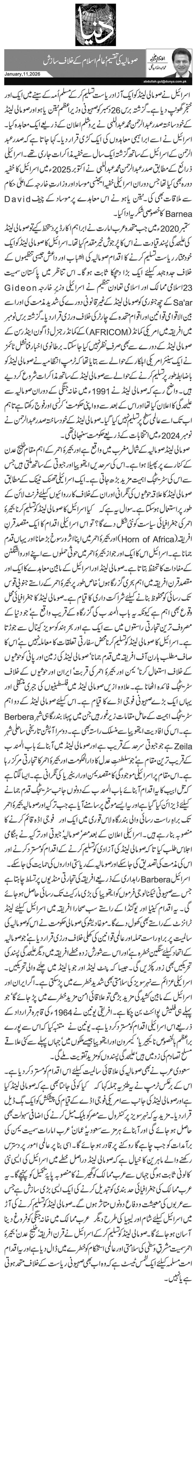 صومالیہ کی تقسیم‘ عالم اسلام کے خلاف سازش