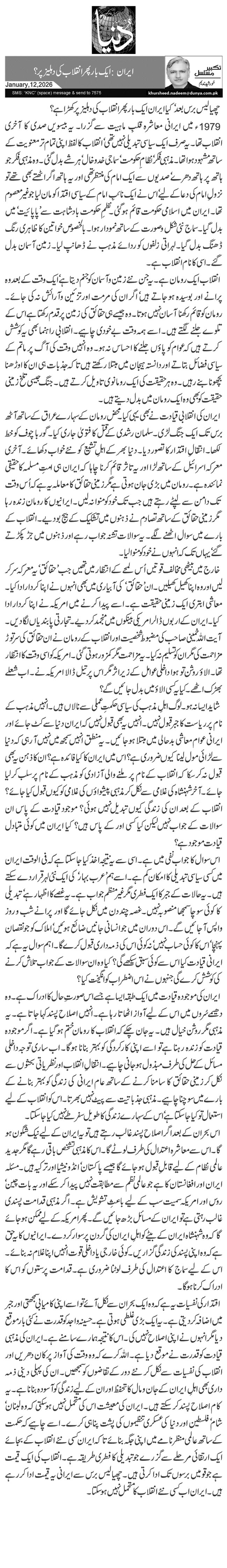 ایران: ایک بار پھر انقلاب کی دہلیز پر؟