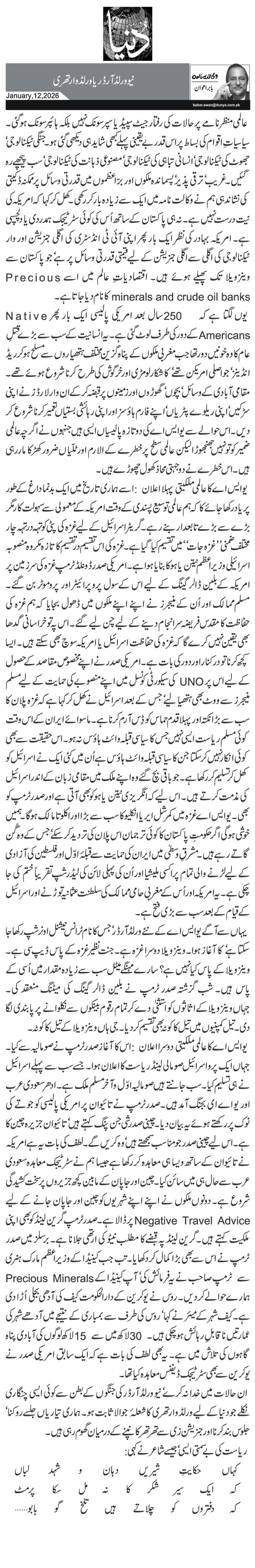 نیو ورلڈ آرڈر یا ورلڈ وار تھری