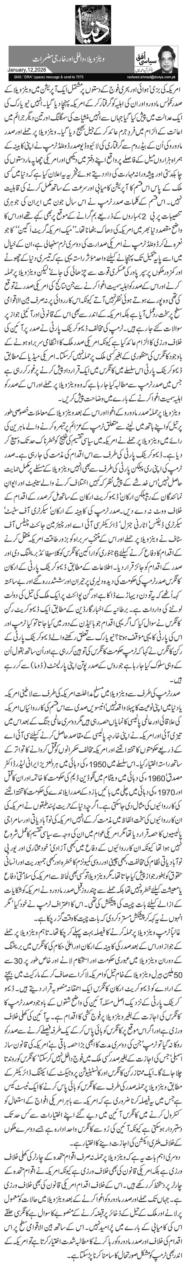 وینزویلا ، داخلی اور خارجی مضمرات