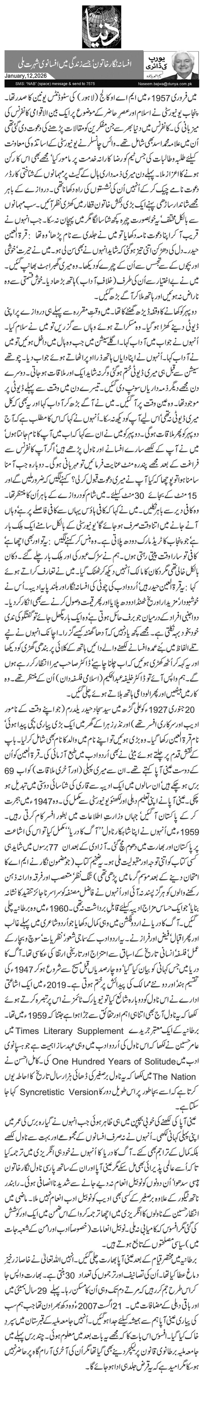  افسانہ نگار خاتون‘ جسے زندگی میں افسانوی شہرت ملی