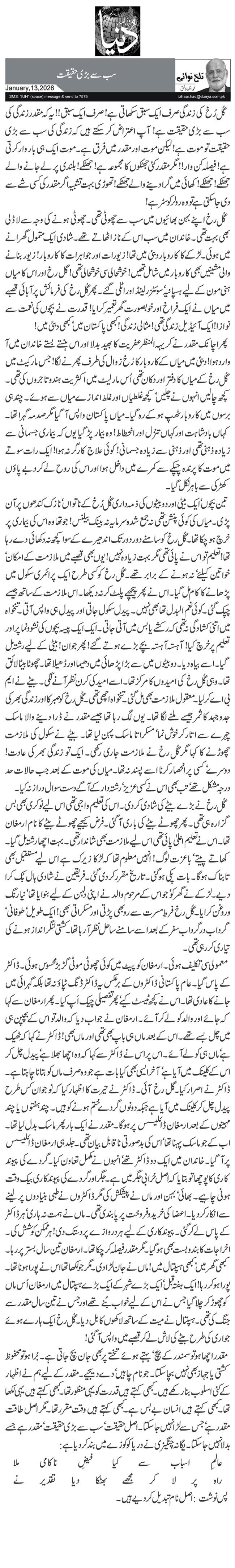 سب سے بڑی حقیقت