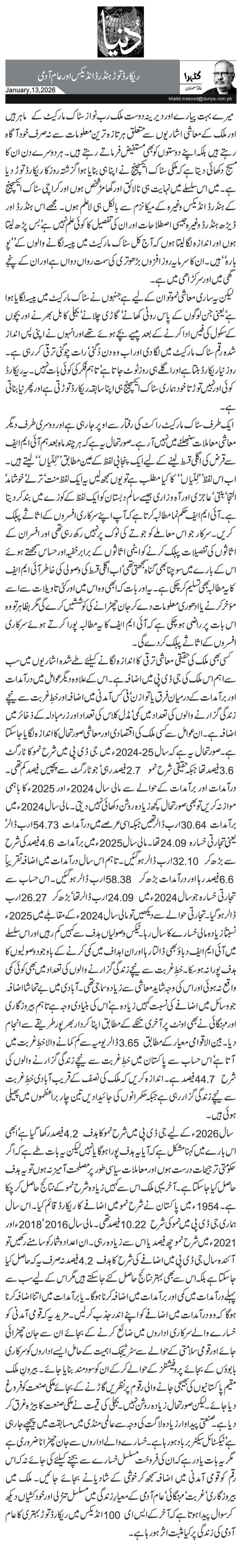 ریکارڈ توڑ ہنڈرڈ انڈیکس اور عام آدمی