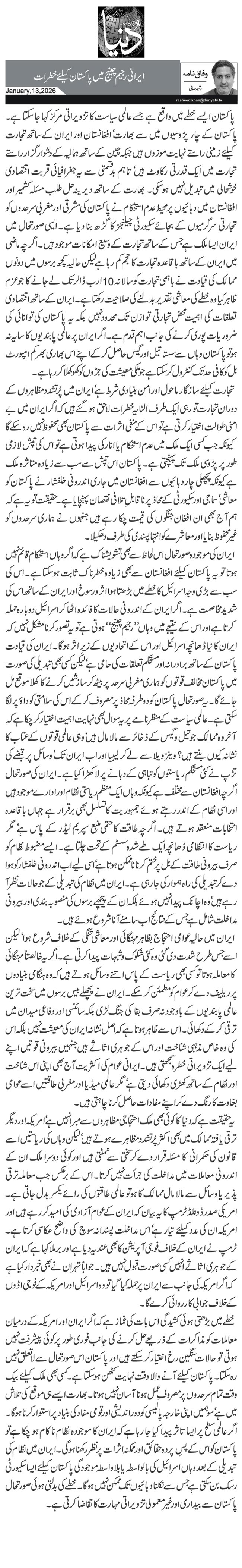 ایرانی رجیم چینج میں پاکستان کیلئے خطرات