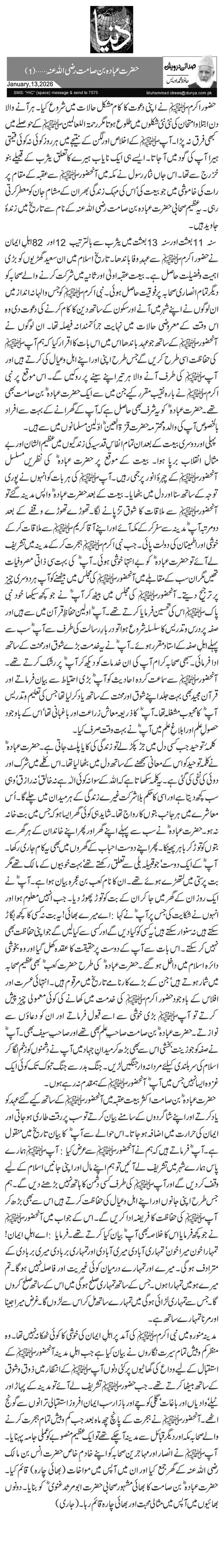 حضرت عبادہ بن صامت رضی اللہ عنہ …(1)