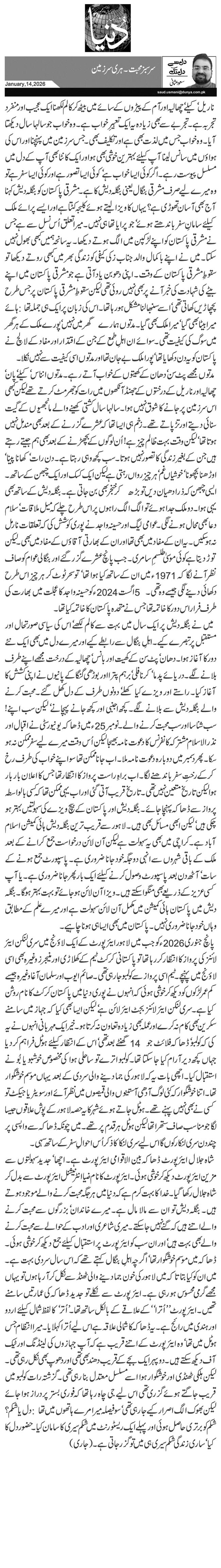 سرسبز محبت۔ ہری سر زمین