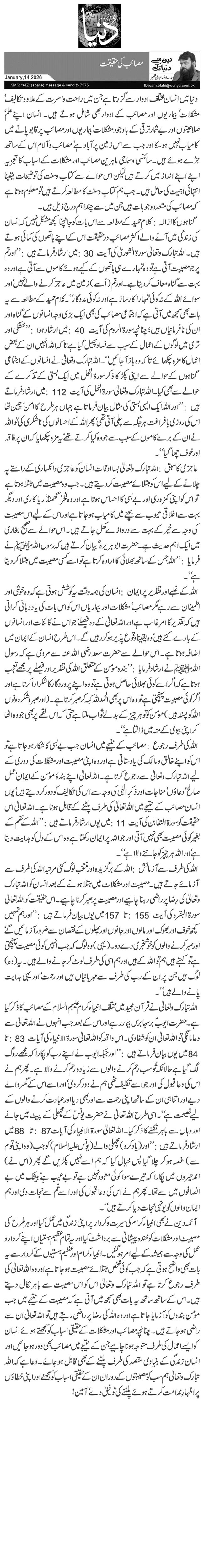 مصائب کی حقیقت