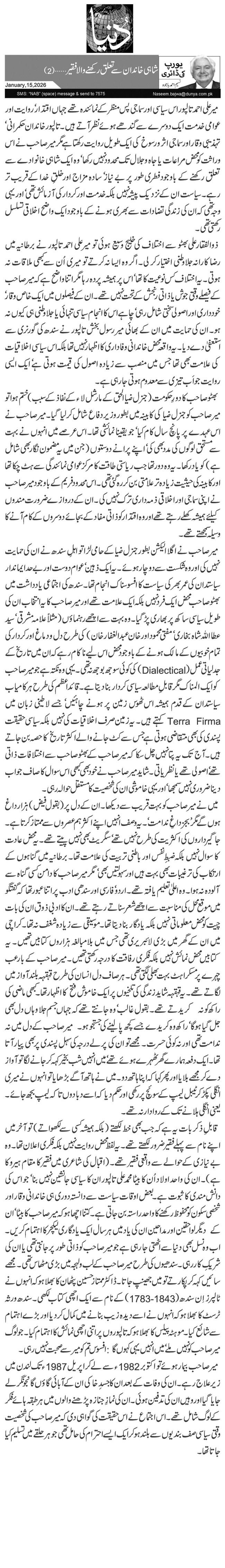  شاہی خاندان سے تعلق رکھنے والا فقیر… (2)