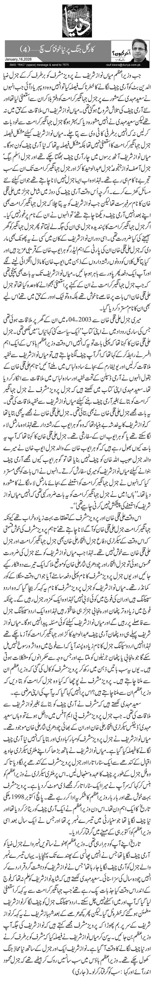 کارگل جنگ پر نیا خوفناک سچ … (4)