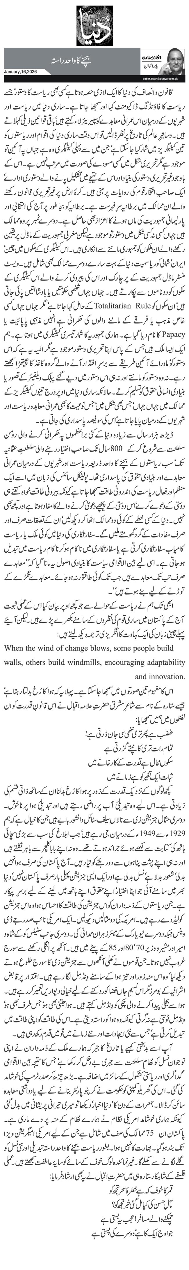  بچنے کا واحد راستہ