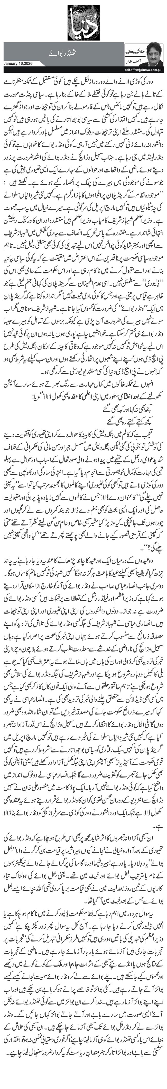 تھنڈر بوائے