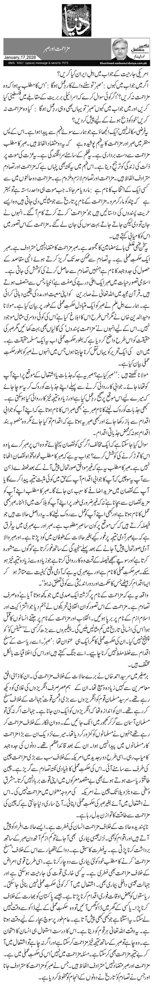 مزاحمت اور صبر