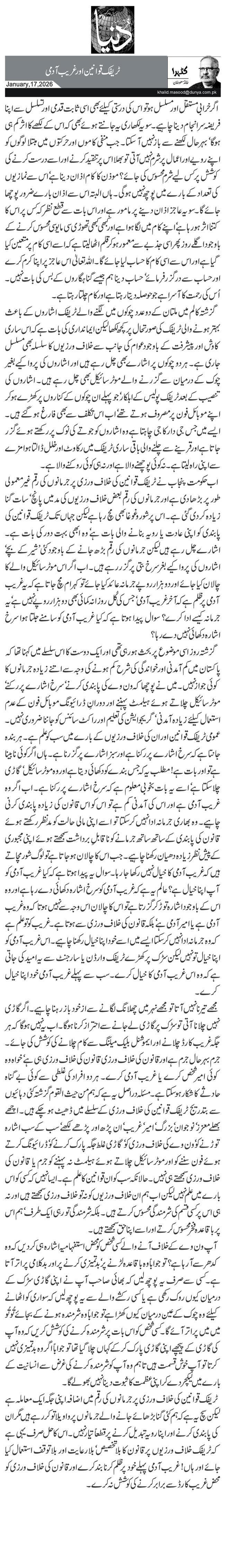 ٹریفک قوانین اور غریب آدمی