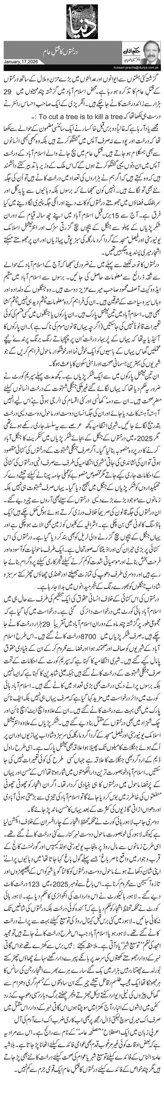 درختوں کا قتلِ عام