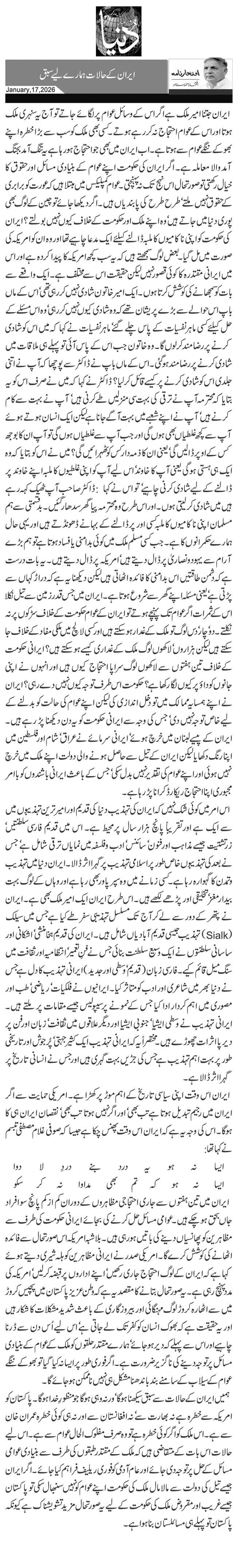  ایران کے حالات ہمارے لیے سبق