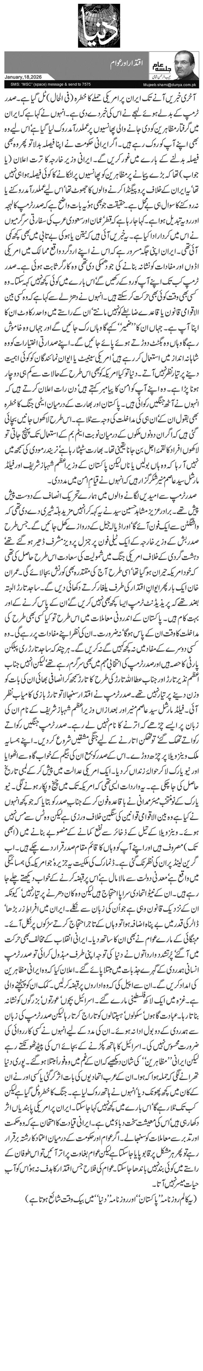  اقتدار اور عوام