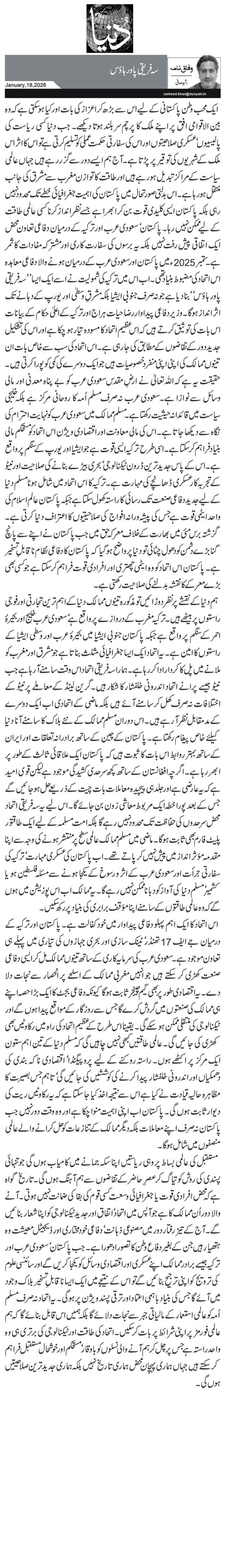 سہ فریقی پاور ہاؤس