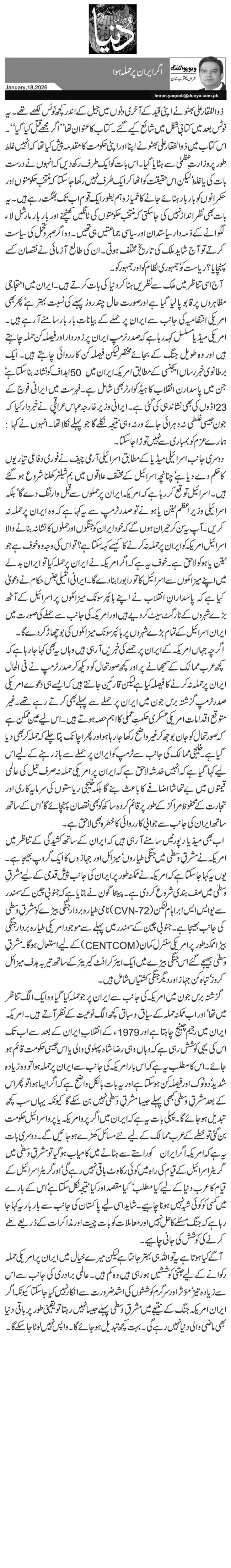 اگر ایران پر حملہ ہوا