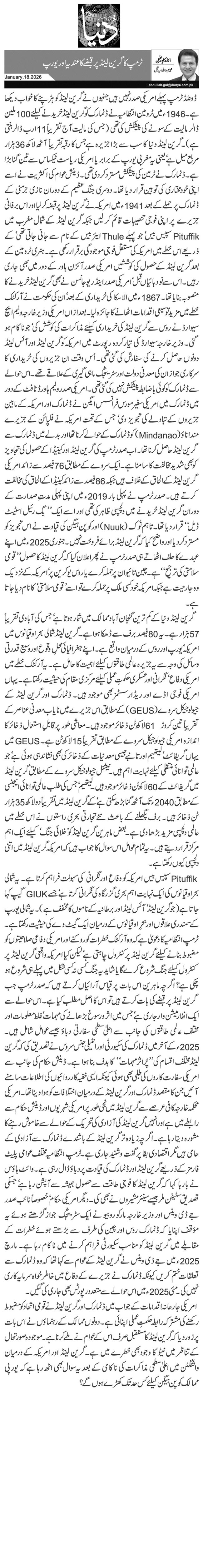 ٹرمپ کا گرین لینڈ پر قبضے کا عندیہ اور یورپ