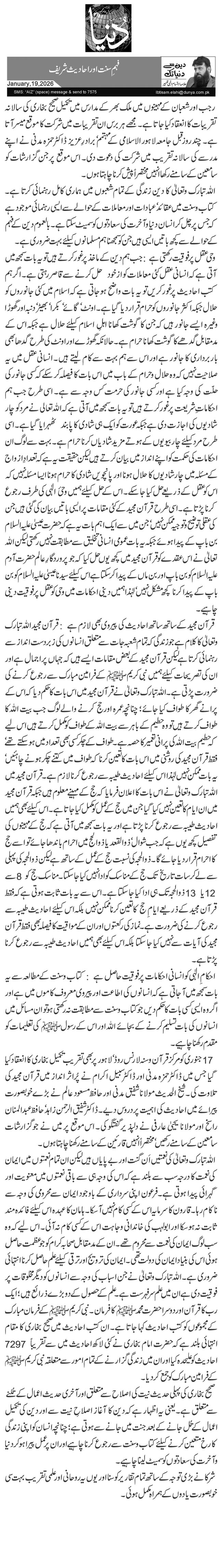  فہمِ سنت اور احادیث شریف