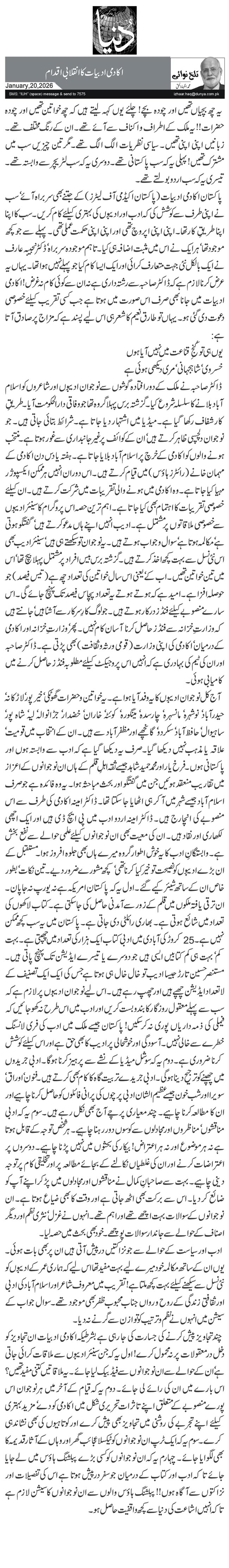 اکادمی ادبیات کا انقلابی اقدام