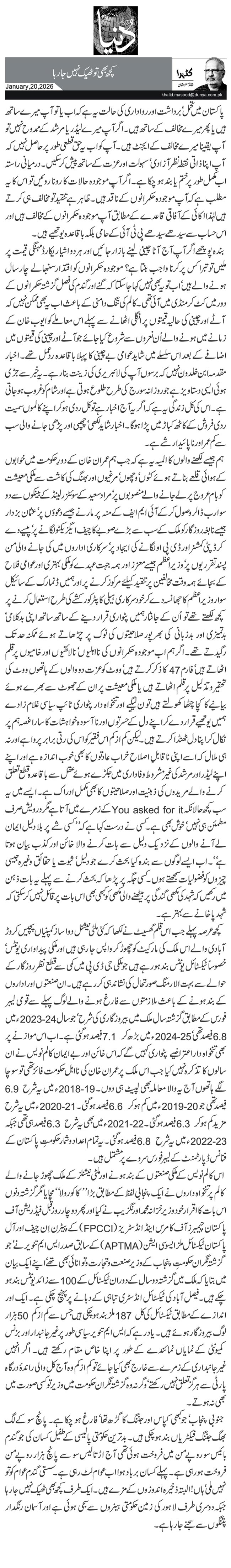 کچھ بھی تو ٹھیک نہیں جا رہا