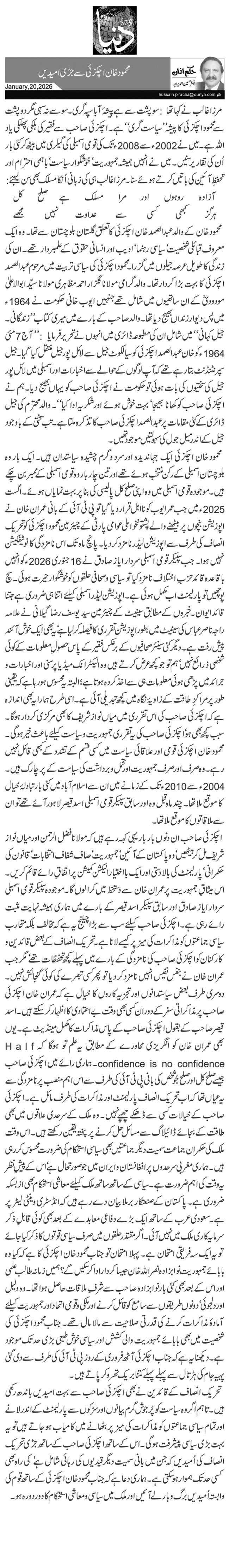  محمود خان اچکزئی سے جڑی امیدیں